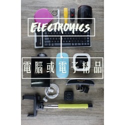 Electronics / 電腦或電子精品